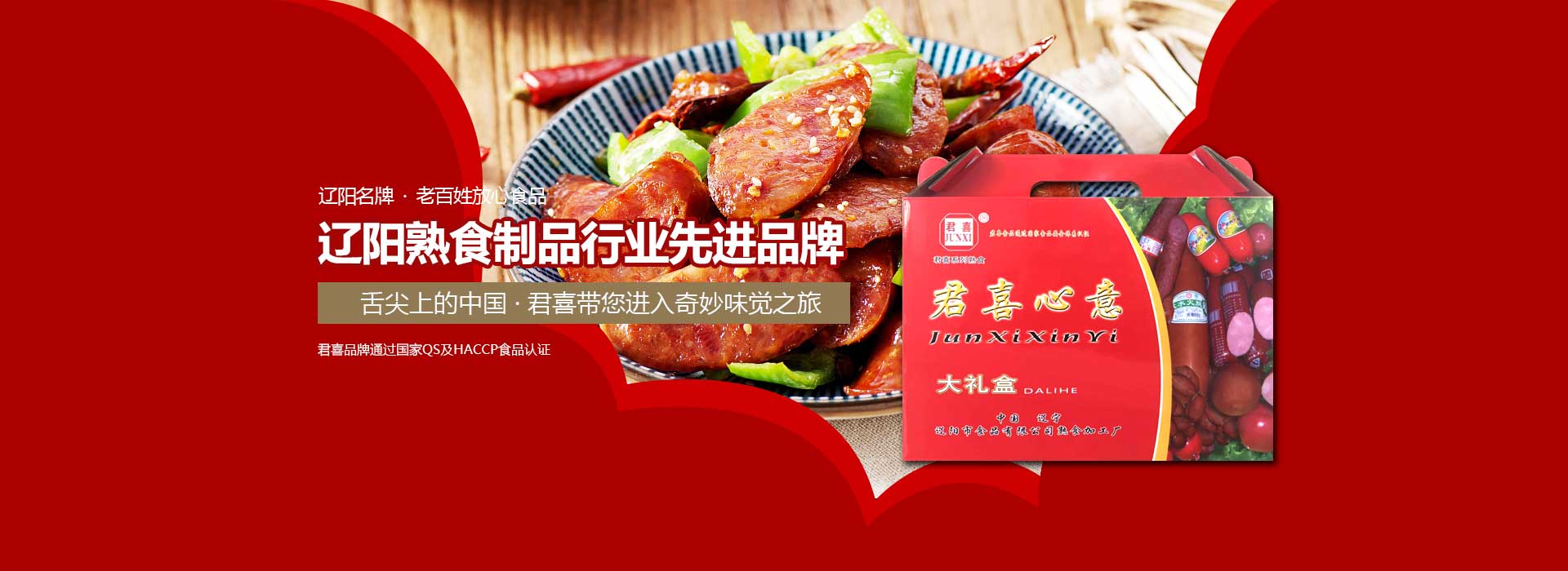 香肠厂家